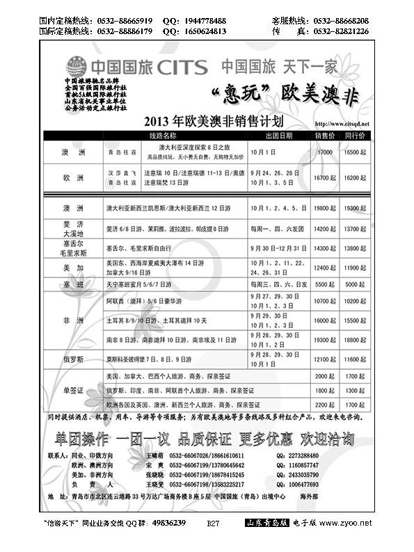 B黑027中国国旅-海外部