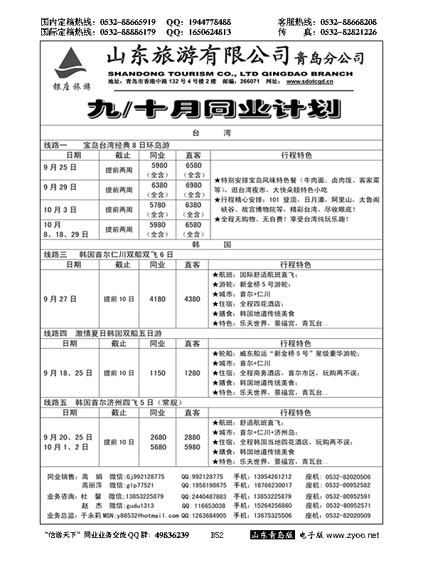 B黑052山东旅游