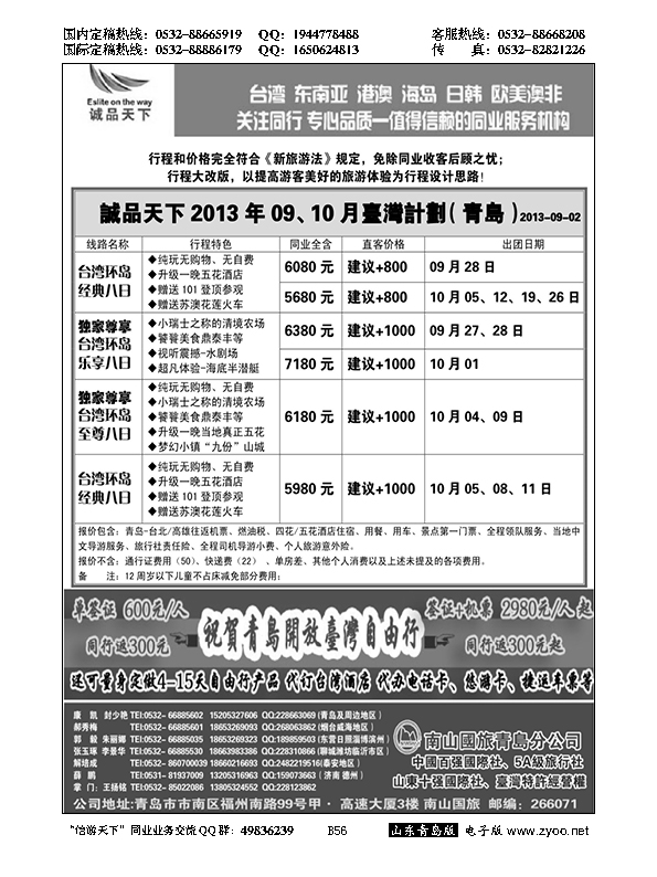 B黑056诚品天下