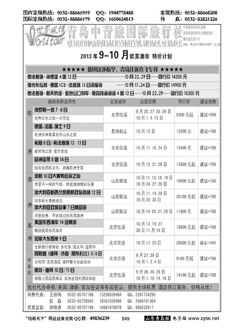 B黑049世界风情--青岛中青旅