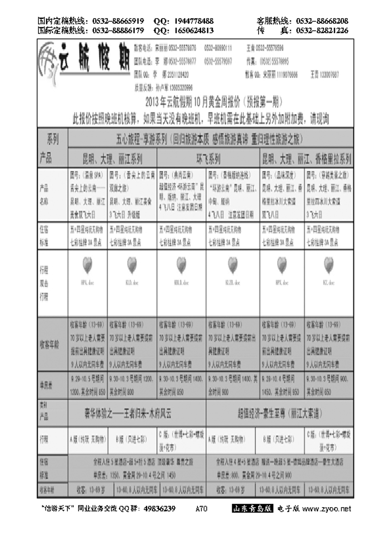 A黑070云航假期