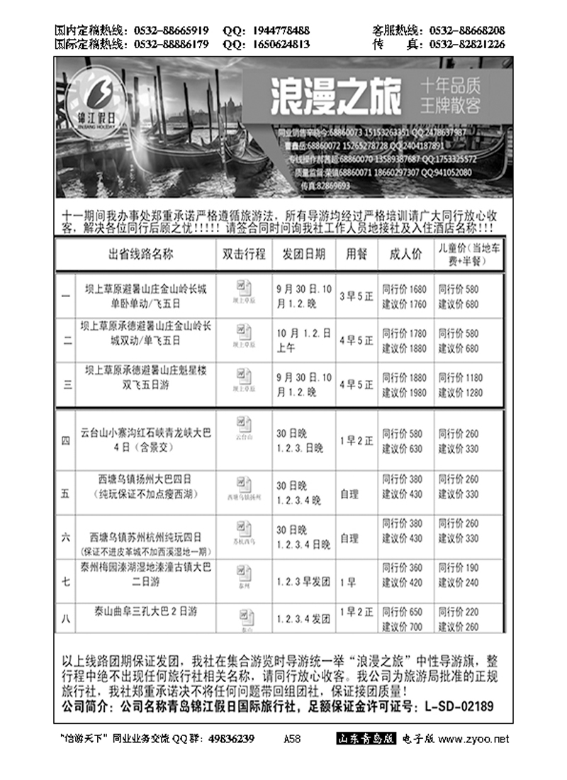A黑058浪漫之旅