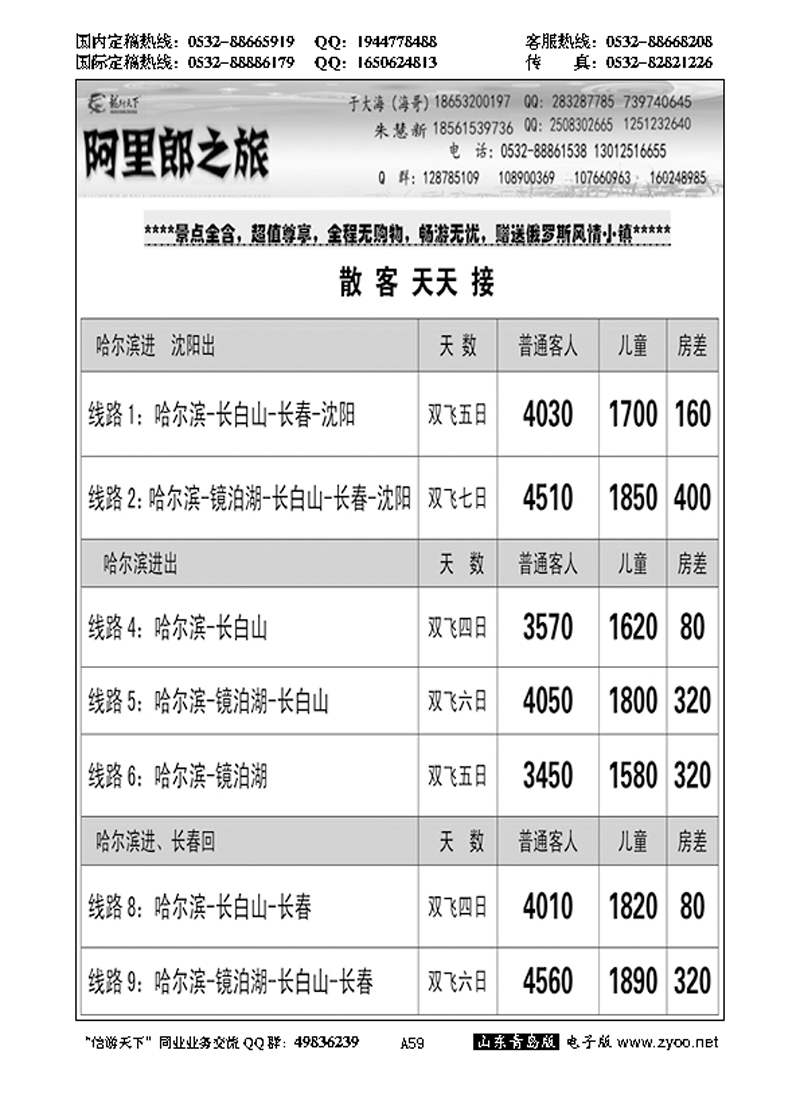 A黑059阿里郎之旅
