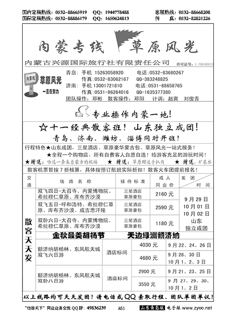 A黑061草原风光 --内蒙专线