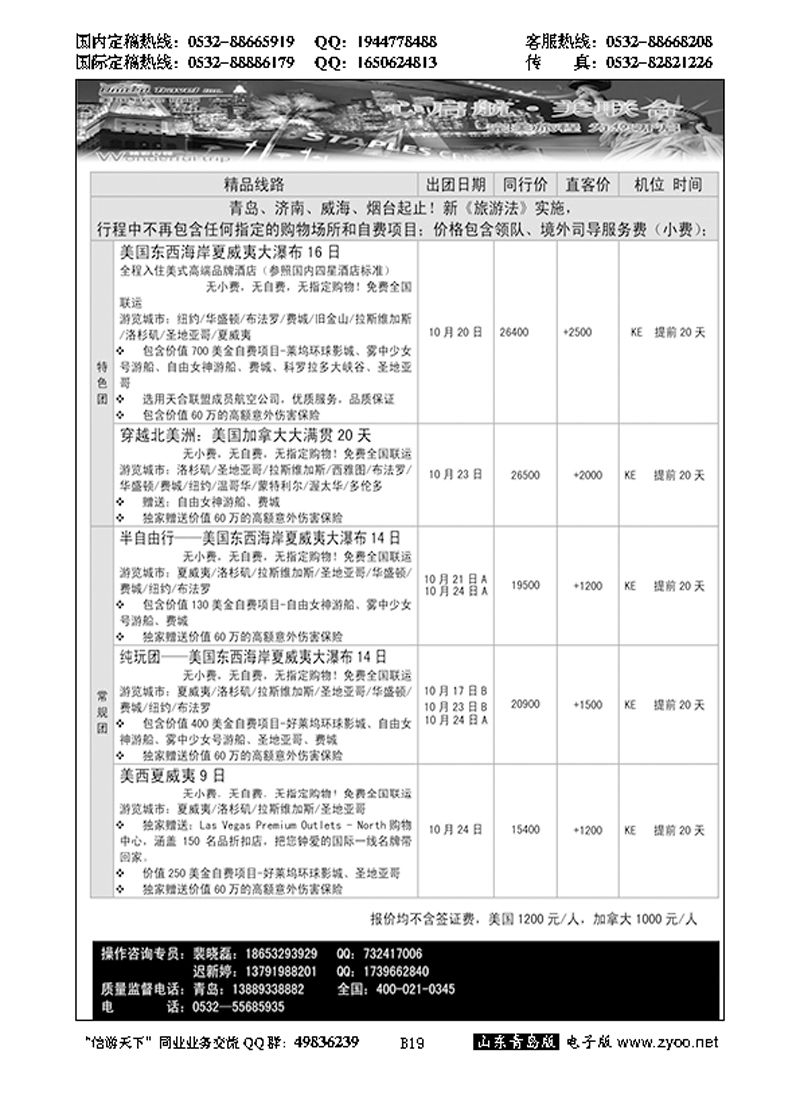 B黑019美国联合假期