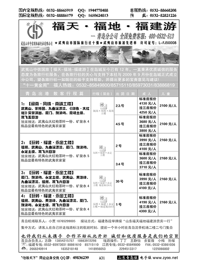 A黑031福天福地福建游