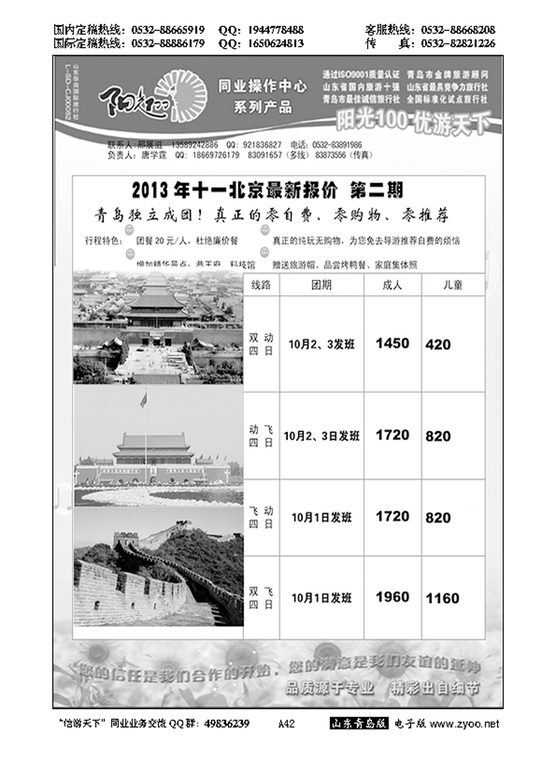 A黑042阳光100同业操作中心