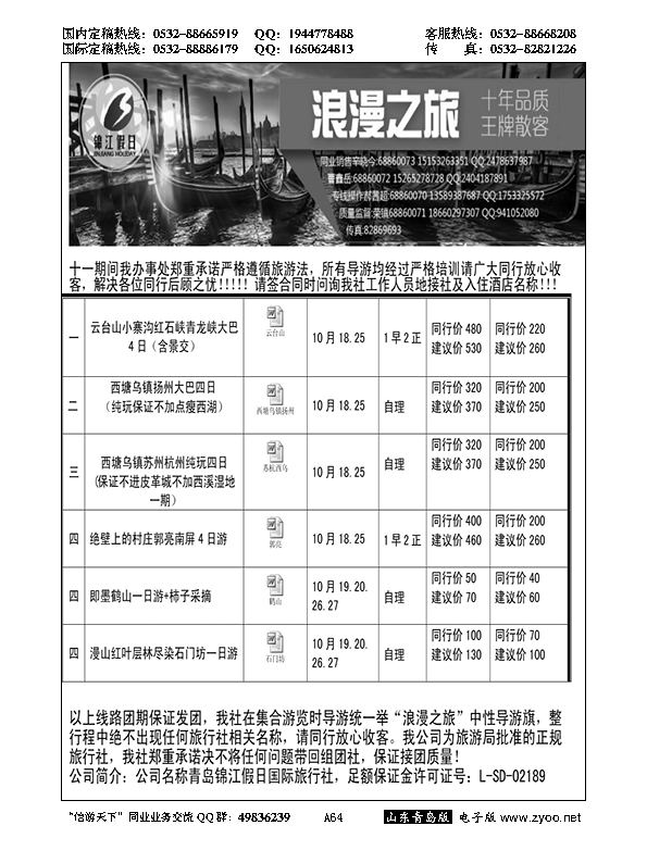A黑064浪漫之旅