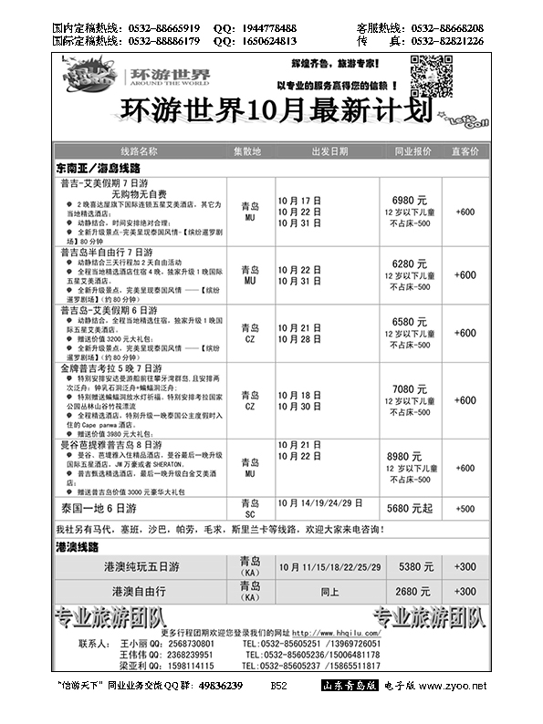 B黑052环游世界