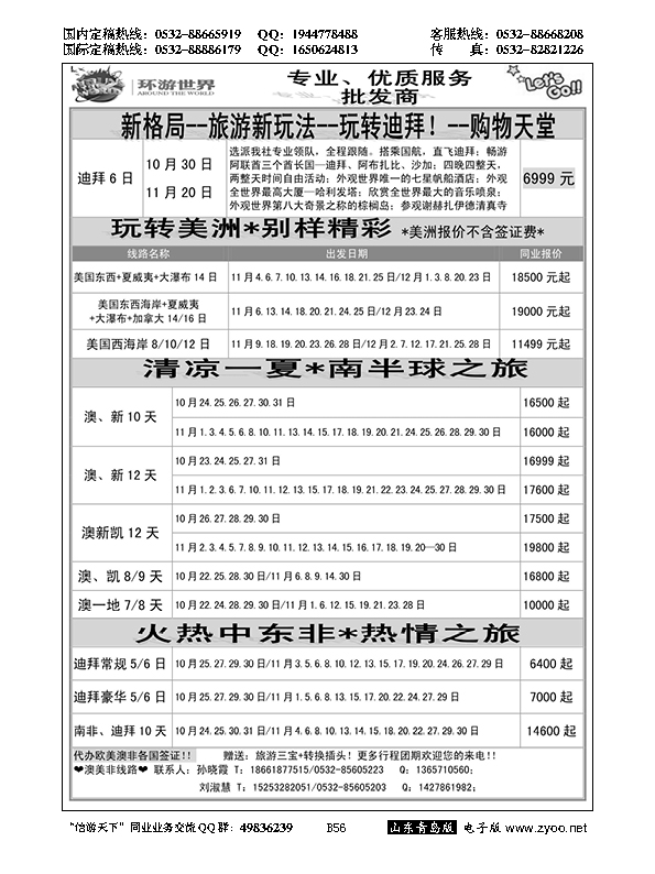 B黑056环游世界