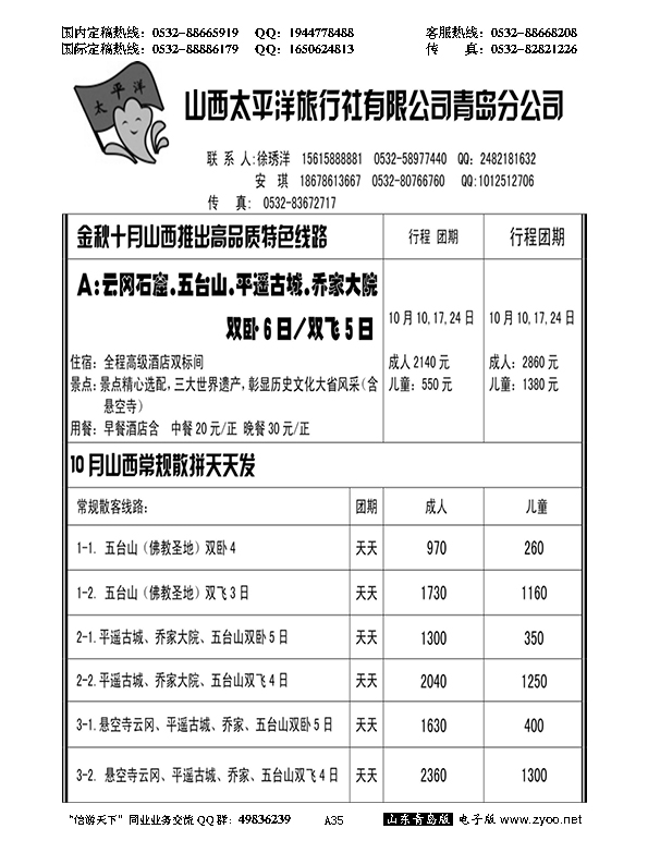 A黑035山西太平洋青岛分公司