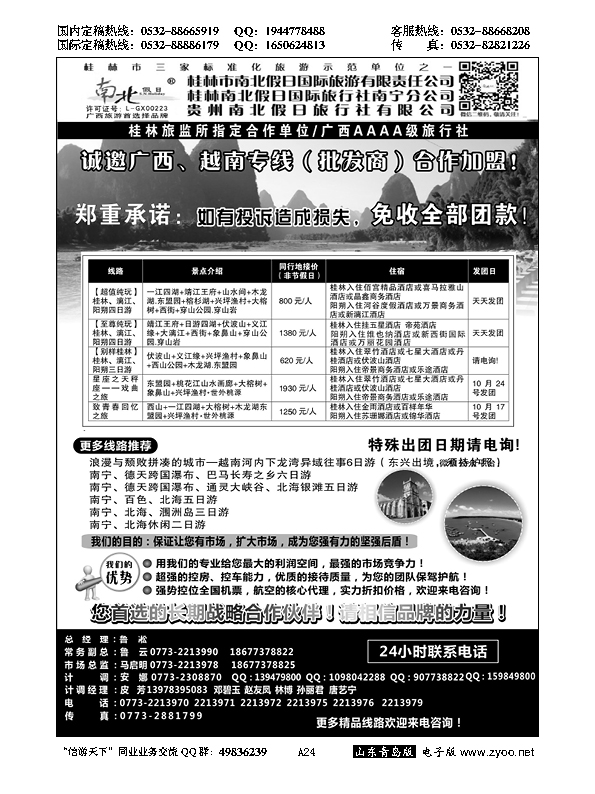 A黑024桂林市南北假日国际旅游有限公司