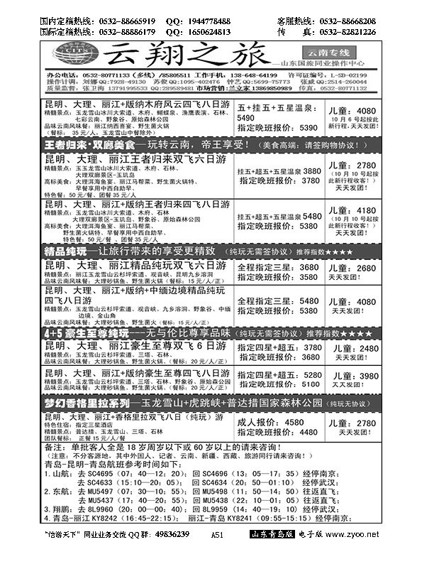 A黑051云翔之旅