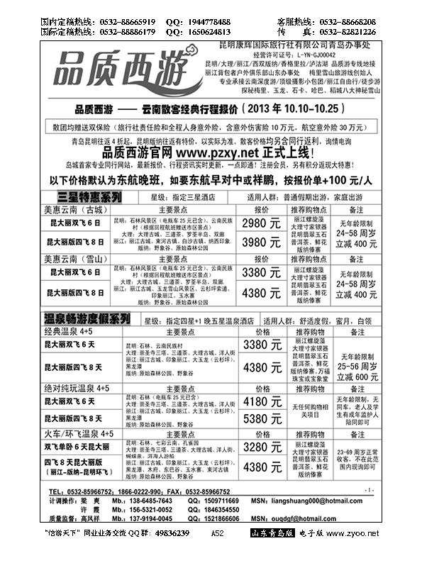 A黑052品质西游