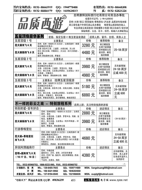 A黑053品质西游
