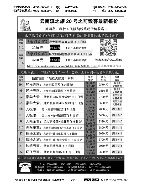 A黑055滇之旅