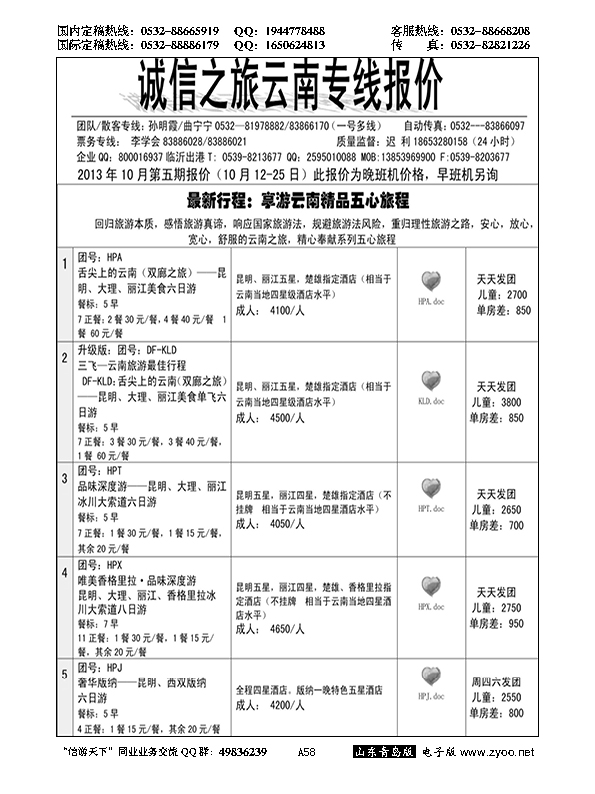 A黑058诚信之旅
