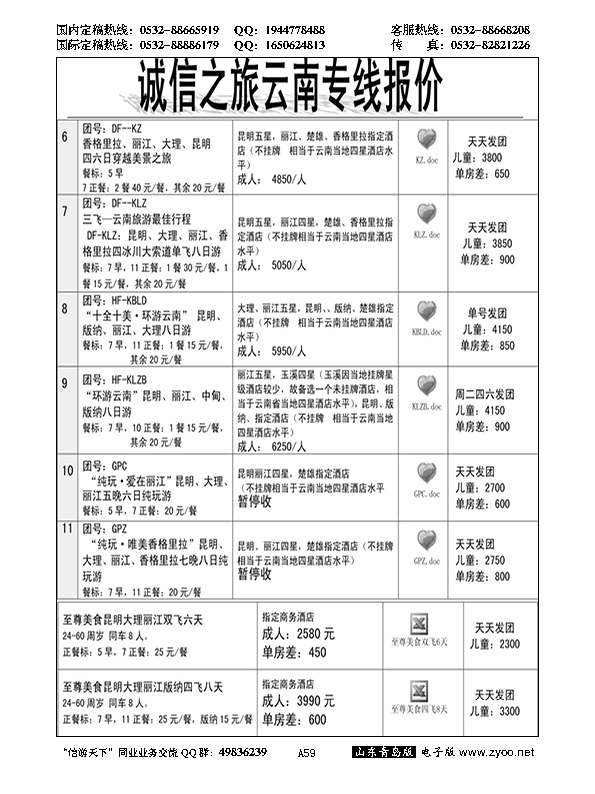 A黑059诚信之旅