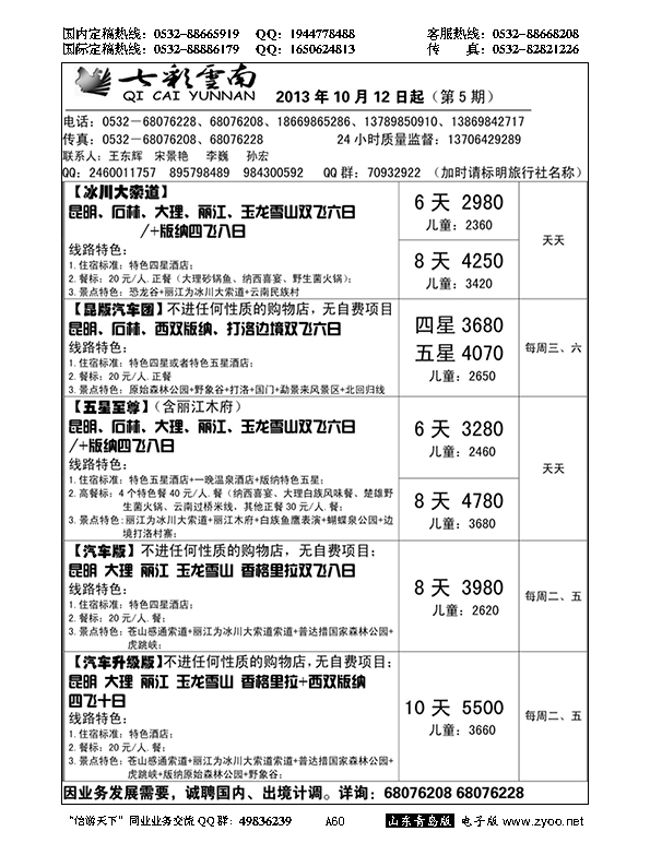 A黑060七彩云南