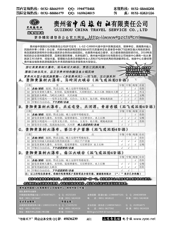 A黑061贵州省中国旅行社有限责任公司