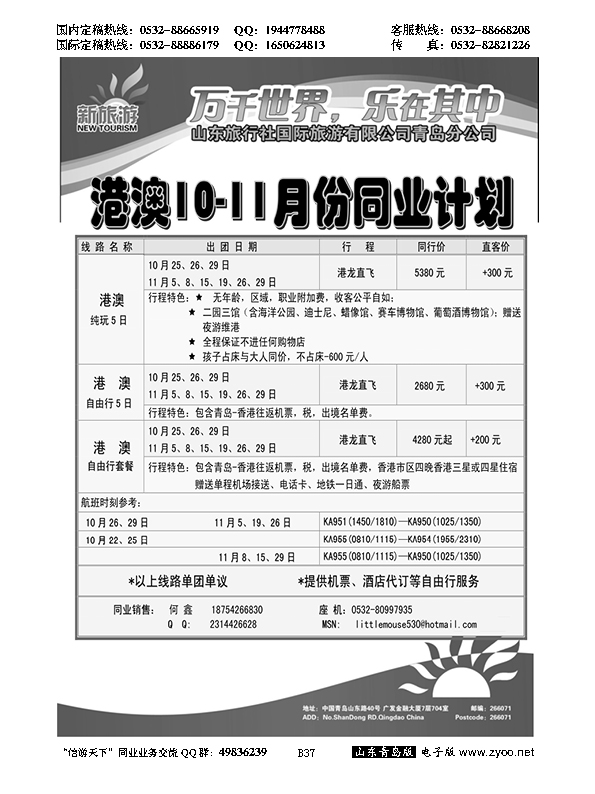 B黑037新旅游
