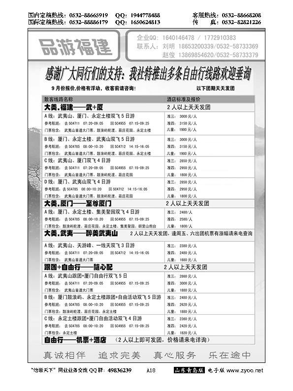 A黑018品游福建