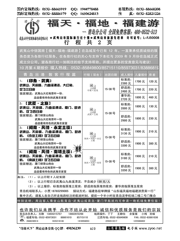 A黑019福天福地福建游