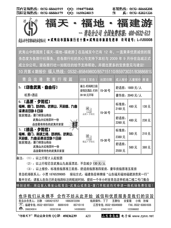 A黑020福天福地福建游