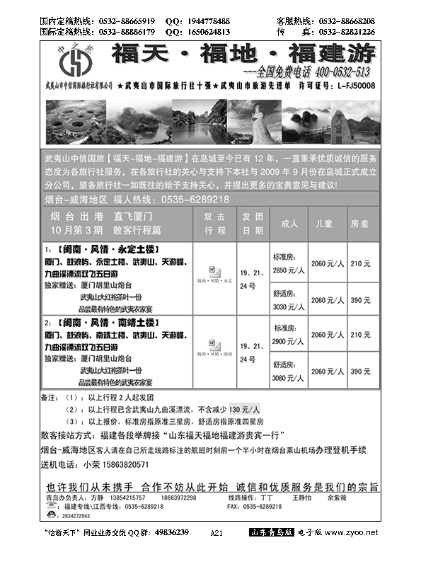 A黑021福天福地福建游