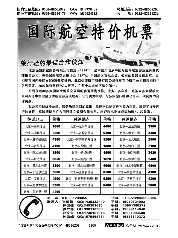 B黑100特价国际机票。。。票务专版