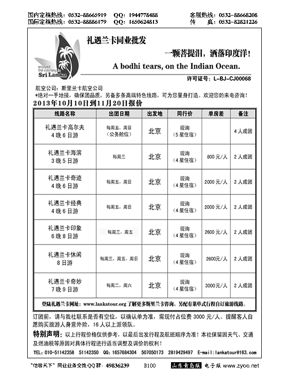 A黑100礼遇兰卡—斯里兰卡专业操作