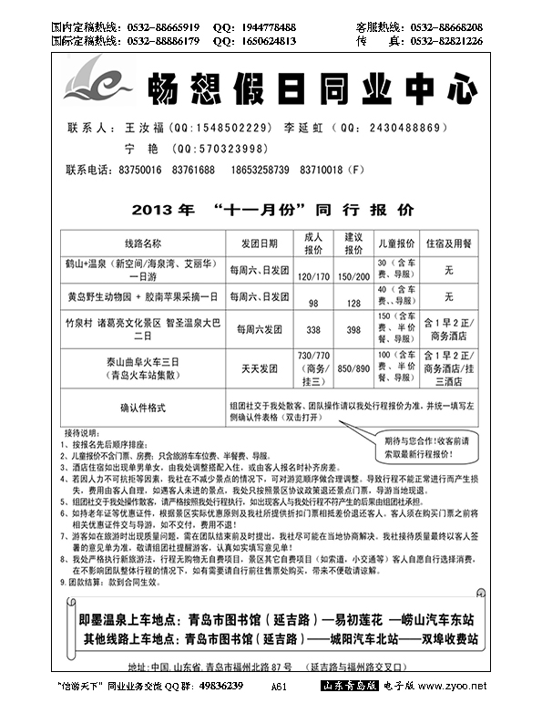A黑061畅想假日