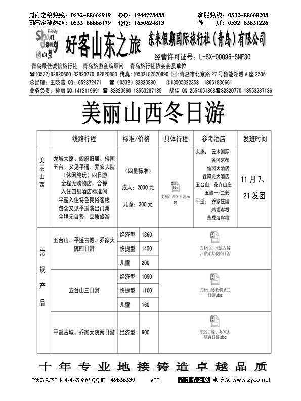 A黑025晋善晋美—山西行