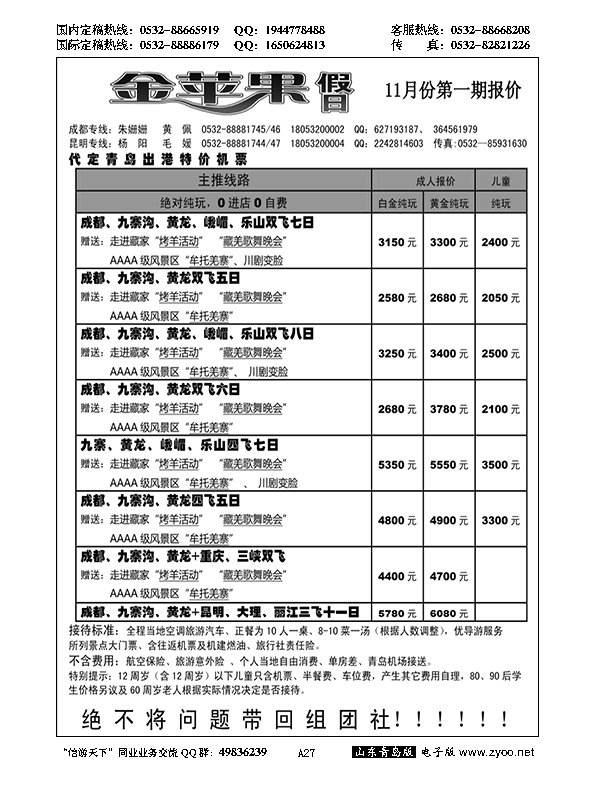 A黑027金苹果假日…川、渝、藏专线