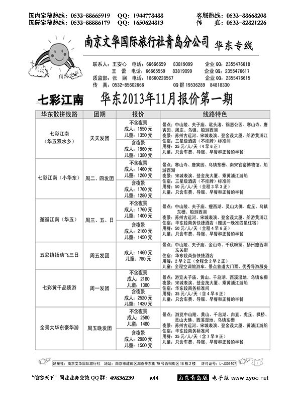 A黑044七彩江南