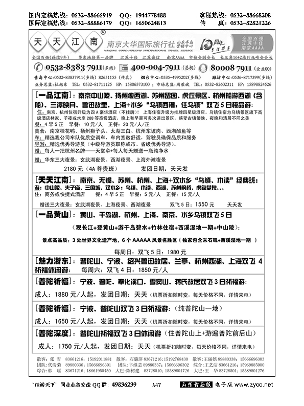 A黑047天天江南