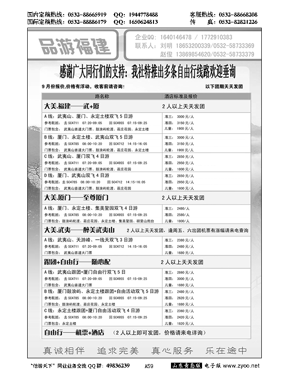 A黑059品游福建
