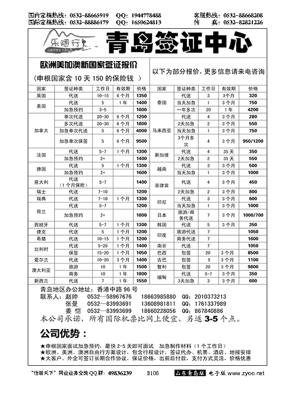 B黑106乐随行签证中心。。。签证专版