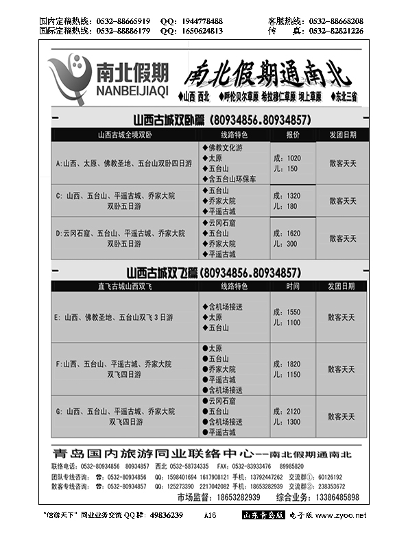 A黑016南北假期