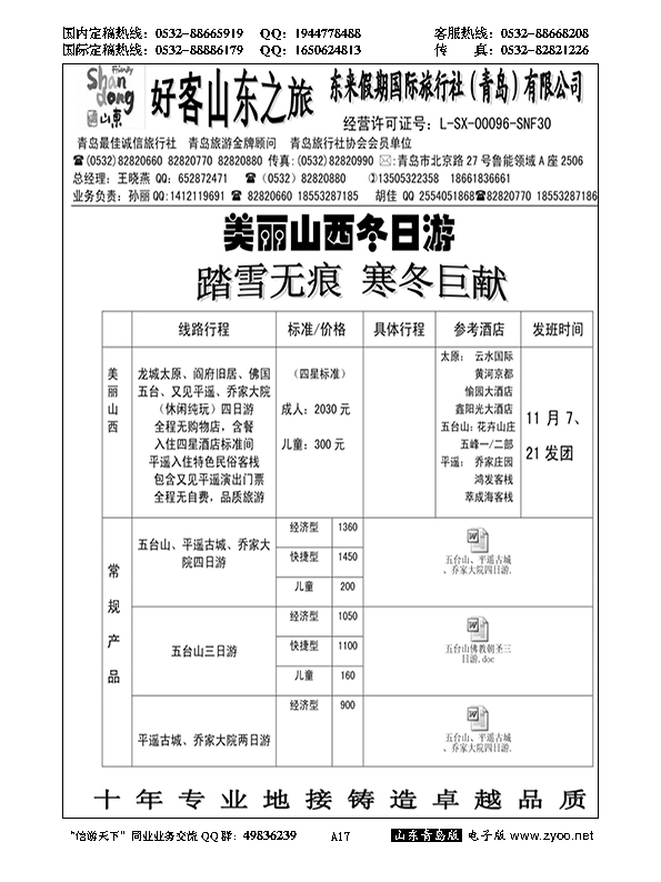 A黑017晋善晋美—山西行