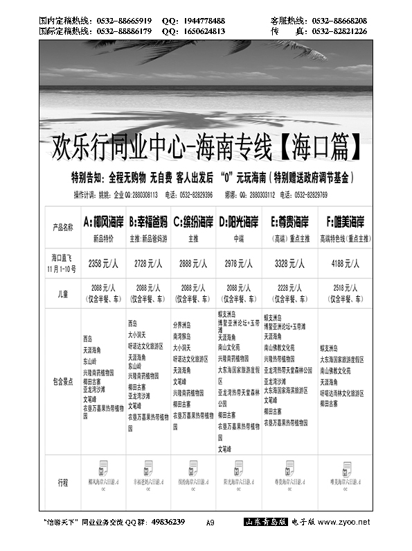 A黑009欢乐行—三亚篇