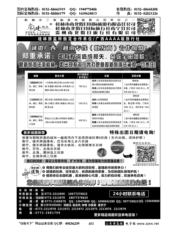 A黑060桂林市南北假日国际旅游有限公司…粤、琼、桂专线