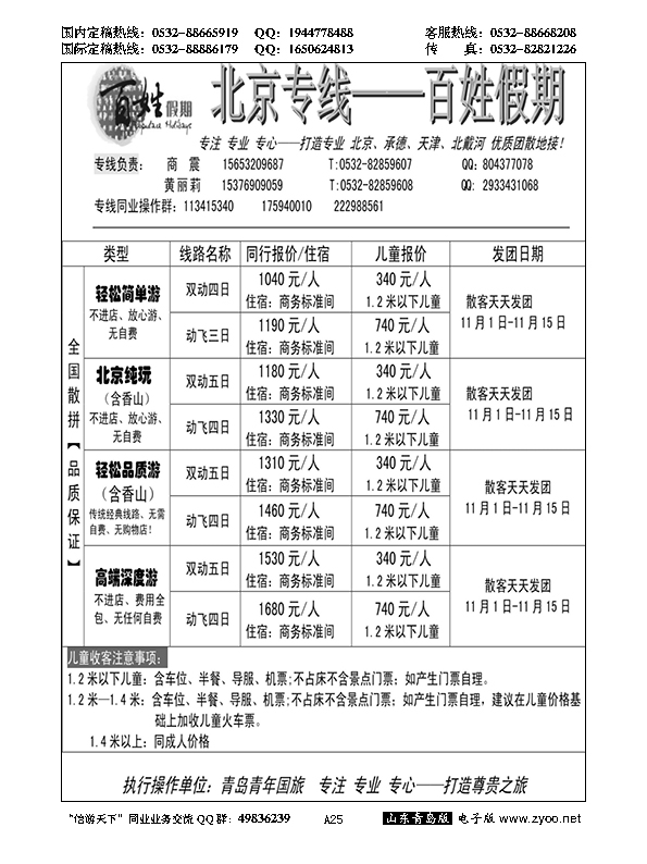 A黑025百姓假期