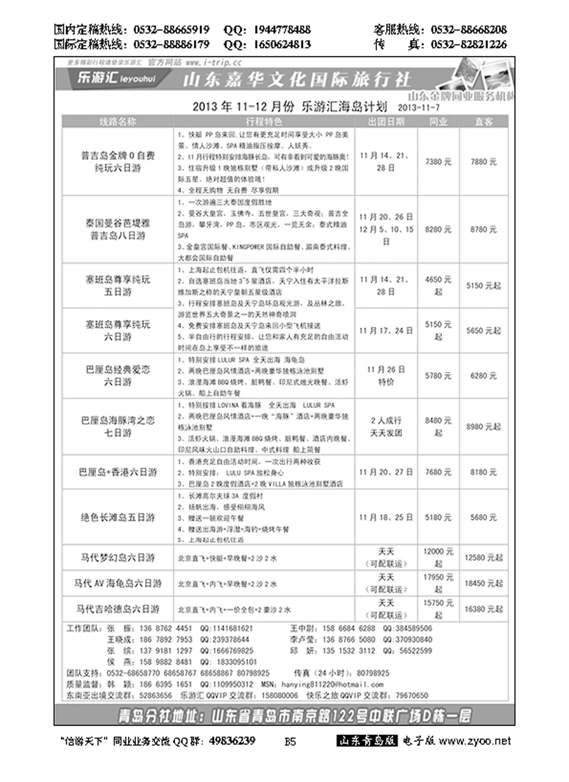 B黑005乐游汇—山东嘉华文化国际旅行社青岛分社