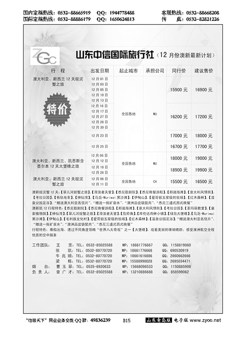 B黑015中信国旅港澳东南亚计划
