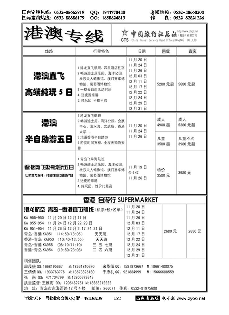 B黑022中旅总社-港澳专线