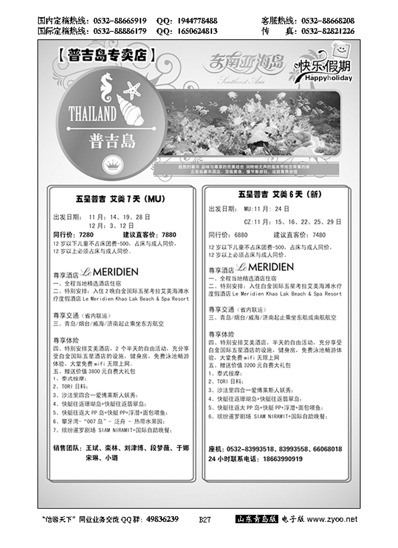 B黑027信之旅-东南亚