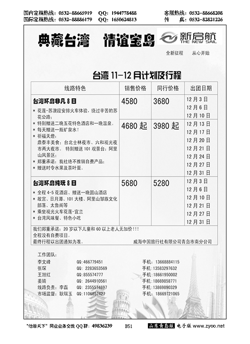 B黑051新启航 台湾