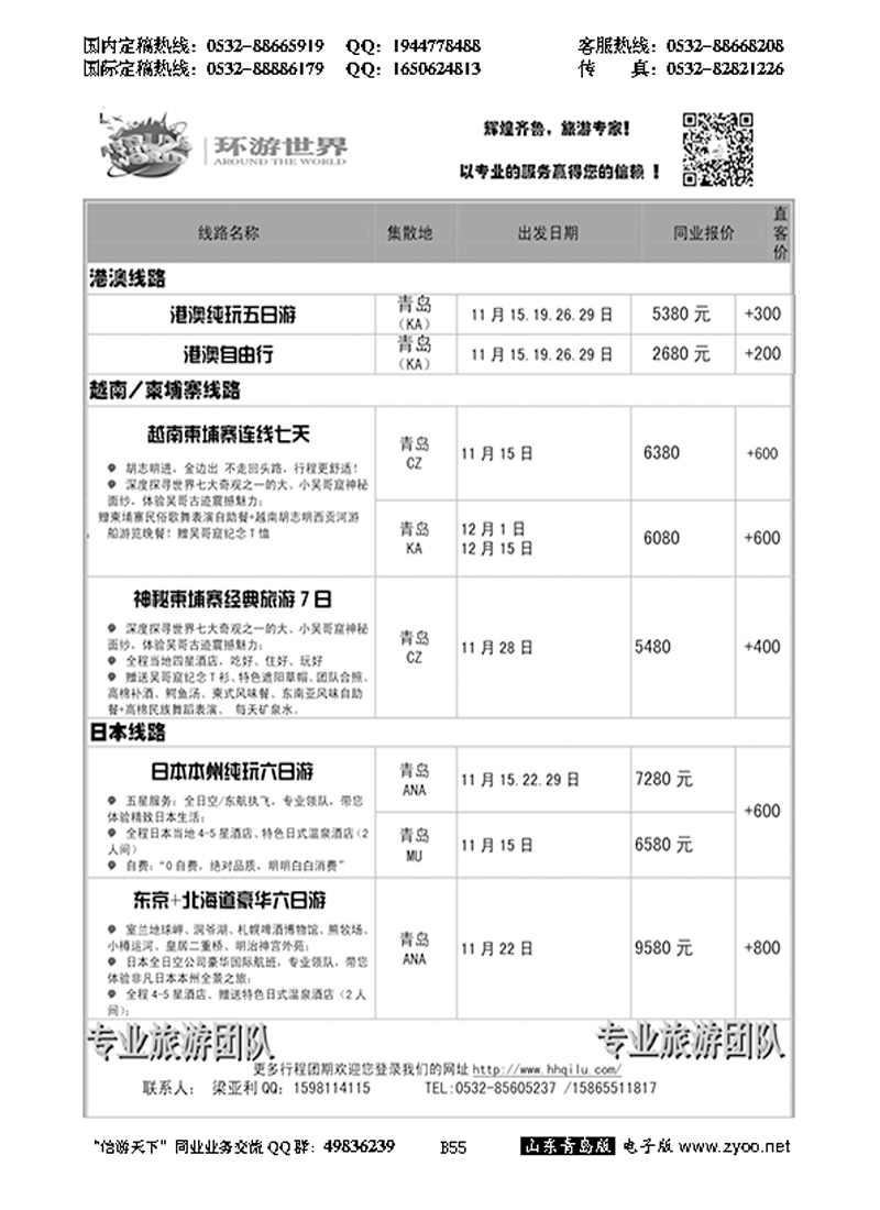 B黑055环游世界