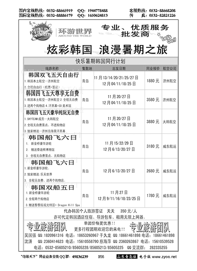 B黑056环游世界